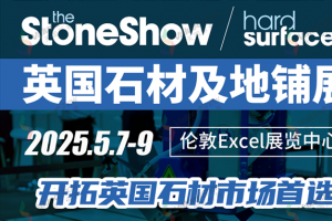 一文掌握！2025英國倫敦天然石材及硬質鋪裝材料展會全流程